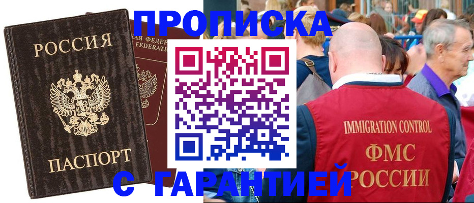 прописка регистрация в Чкаловске