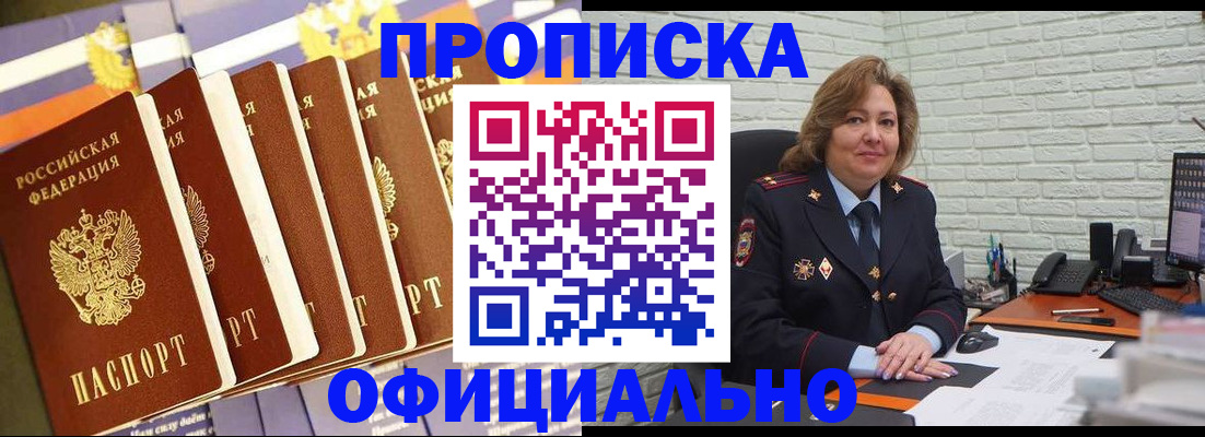 временная регистрация законно в Чкаловске