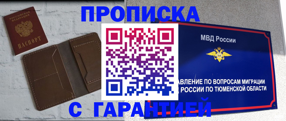временная регистрация купить в Чкаловске