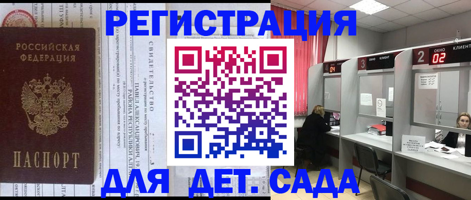 прописка для школы в Чкаловске