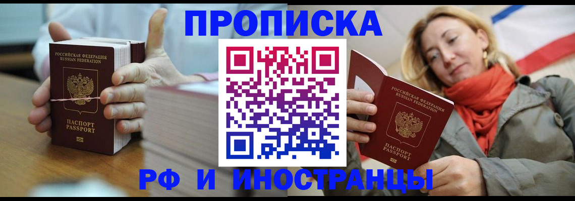 временная регистрация купить в Чкаловске