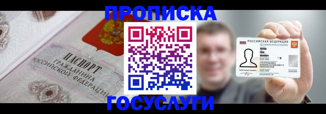 временная регистрация надежно в Чкаловске