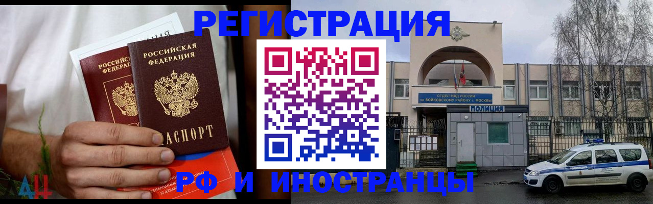 временная регистрация поиск в Чкаловске
