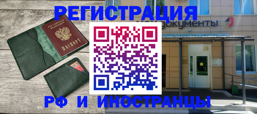 прописка ребенка в Чкаловске